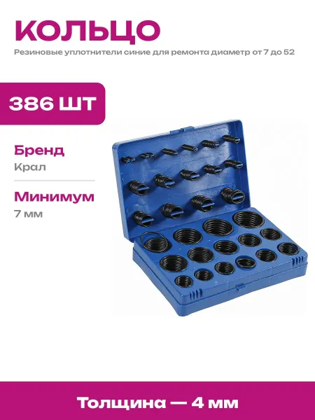 Уплотнительные кольца для авто и сантехники 386 предметов