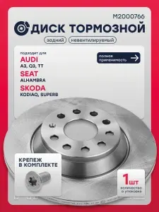 BRAVE Диск тормозной задний Шкода Кодиак, Ауди Ку3 3Q0615601A