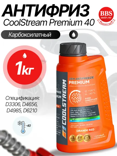 COOLSTREAM Антифриз Premium 40 оранжевый 1кг. CS-010101