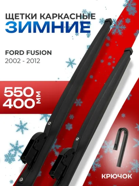 KURUMAKIT Зимние щетки стеклоочистителя 550 400 мм Авео Рио Альмера