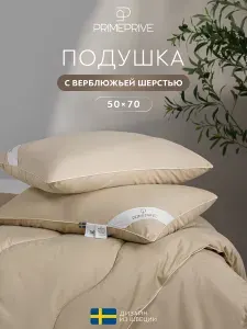 PRIME PRIVE Подушка для сна 50х70 "Camel" верблюжья шерсть