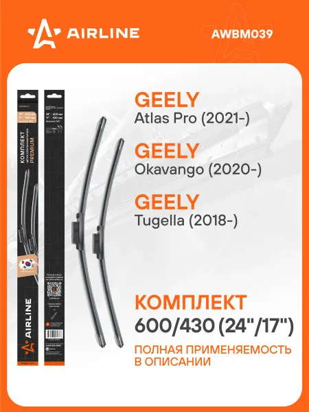 AIRLINE Щетки стеклоочистителя 600 430мм MG дворники PREMIUM
