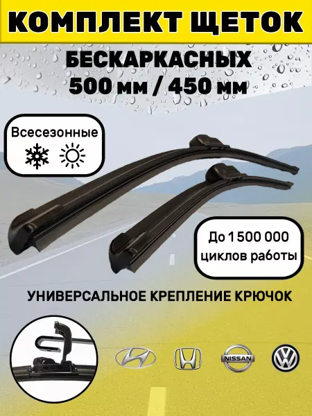 Автотовары-Даром 77 Щетки стеклоочистителя дворники бескаркасные 500 мм 450 мм