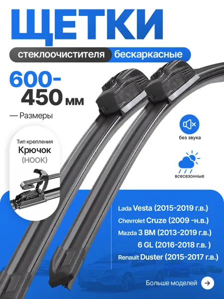 FalconAuto Щетки стеклоочистителя Дастер 600 450 дворники Лада Веста