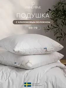 PRIME PRIVE Подушка для сна 50х70 "Cotton" хлопковое волокно, микроволокно "Climalast"