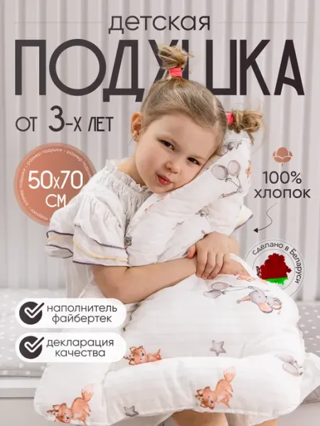 TATA Family Clothes Подушка детская для сна 50х70 в кроватку от трех лет
