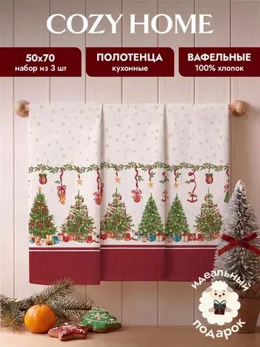 COZY HOME Полотенце кухонное вафельное набор 50х70 3 шт. хлопок