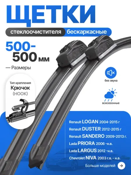 FalconAuto Щетки стеклоочистителя 500мм, дворники Лада Приора, Логан