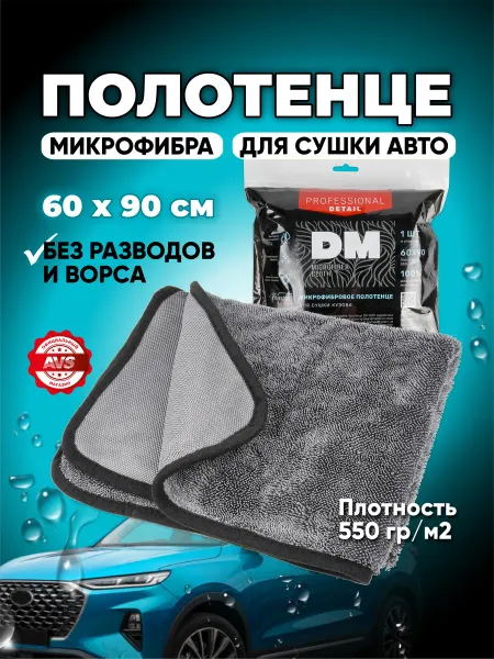 AVS Автополотенце из микрофибры для сушки кузова 60х90 см