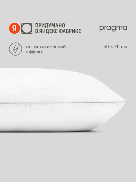 Pragma Подушка с антистатическим эффектом Fobum, 50х70 см