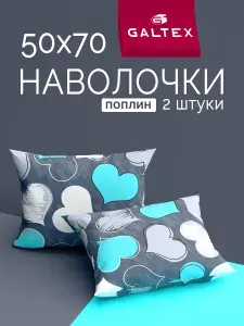 Наволочки 50х70 2 шт, Хлопок, Поплин GALTEX Романтика бирюзовый