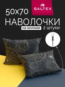 Наволочки 50х70 2 шт на молнии, Хлопок, Бязь GALTEX Созвездие черный