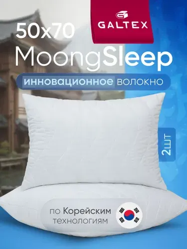 Подушка 50х70 2шт GALTEX Корея, силиконизированное волокно