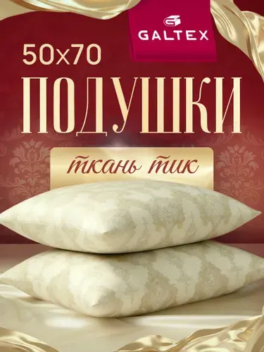 Подушка 50х70 2шт GALTEX "Эвкалипт", силиконизированное волокно, чехол из тика