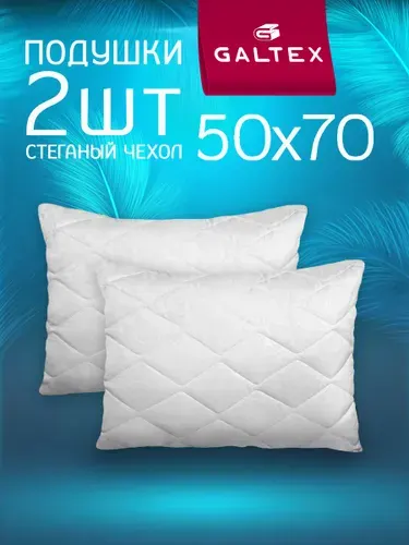 Подушка 50х70 2шт GALTEX "Лебяжий пух", чехол из микрофибры