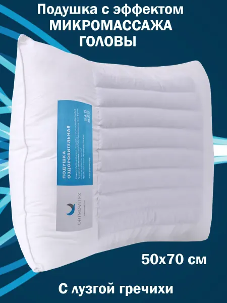 GOLDTEX Подушка гречневая ортопедическая 50х70 хлопок жёсткая