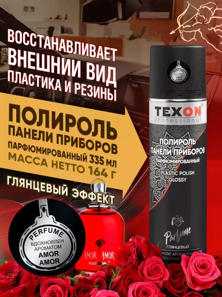 TEXON Полироль парфюмированный 335 мл аэрозоль Amor