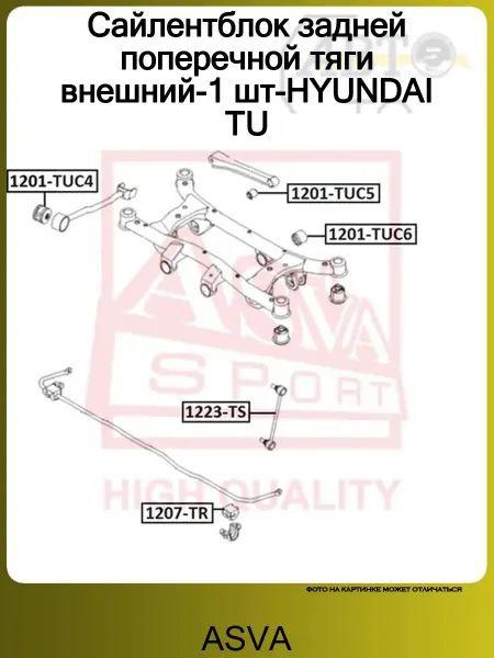 ASVA Сайлентблок задней поперечной тяги внешний HYUNDAI TU
