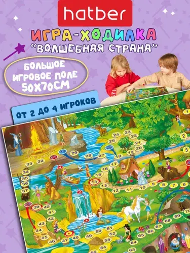 Игра стратегическая Hatber Волшебная страна с кубиком и фишками, 50х70 см, в подарочной коробке