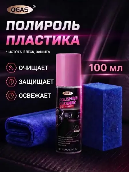 OGAS auto Полироль пластика для автомобиля