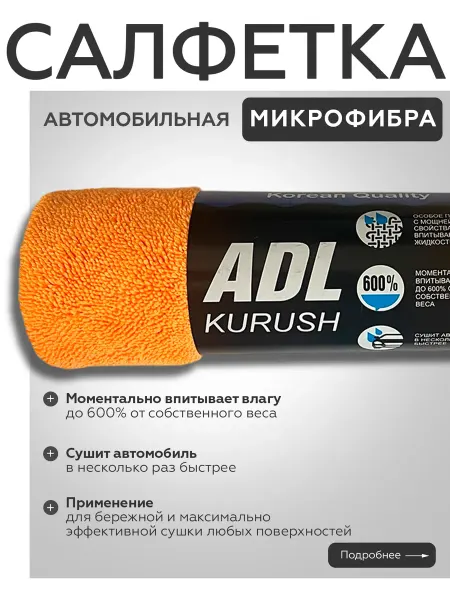 LEKI AVTO тряпка салфетка микрофибра для автомобиля