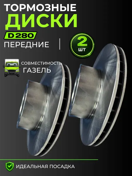 BAPCO Тормозные диски для автомобиля Газель передние