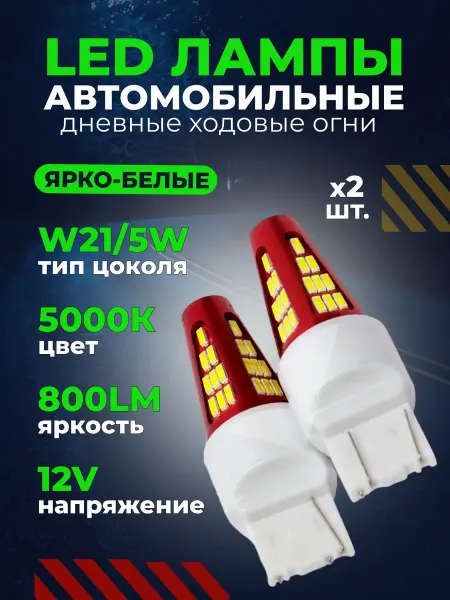 The Best Partner Дхо для авто светодиодные