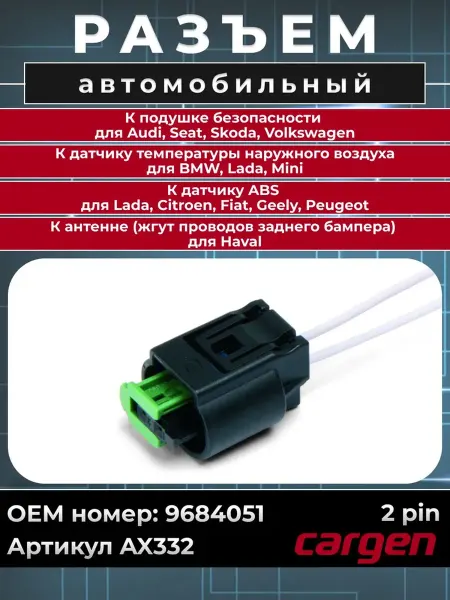 CARGEN Разъем автомобильный для Lada Haval Citroen Fiat BMW Geely