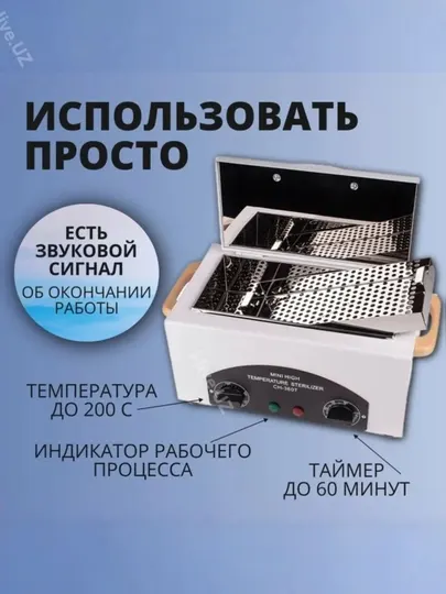 Сухожаровой шкаф CH-360T , стерилизатор для маникюрных инструментов