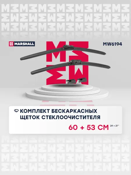 MARSHALL Бескаркасные щетки стеклоочистителя CHANGAN CS95