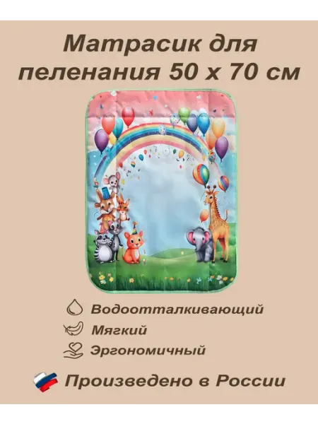 IKT.OOO Матрасик для пеленания 50х70