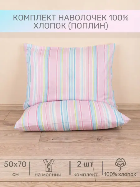 INTETEKS Наволочки детские 50х70 на молнии 2 штуки