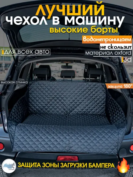 CONTINENTAL Чехол в машину автогамак в багажник
