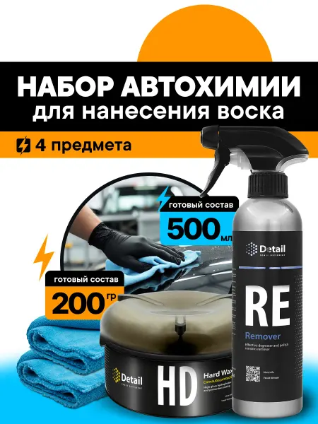 DETAIL Набор автохимии для нанесения воска RE+HD