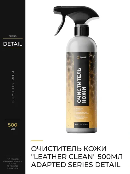 DETAIL Деликатный очиститель кожи салона 500 мл для автомобиля
