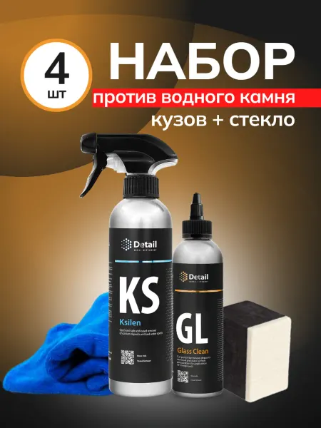 DETAIL Очиститель водного камня и полироль стекла с аксессуарами