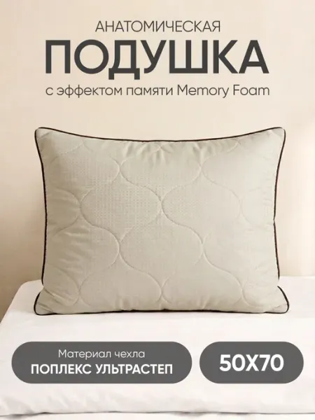 KUPI-VIP Подушка ортопедическая с эффектом памяти 50х70 см