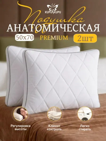 Kupu Kupu Подушка 50х70 анатомическая для сна