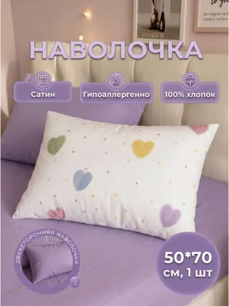 LauraKids Наволочка 50х70 сатин детская