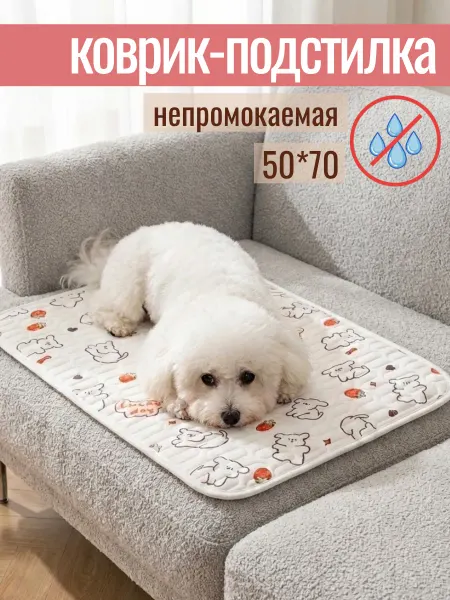 LavkaBubu Коврик для собак 50×70 непромокаемый подстилка многоразовая