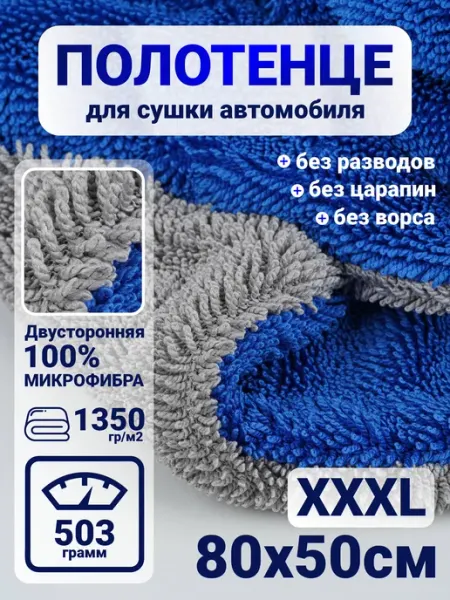 FibriGo Автополотенце микрофибра для сушки автомобиля