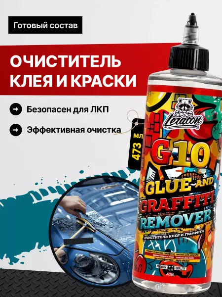 LERATON G10 Очиститель клея, скотча, маркера, 473 мл