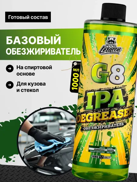 LERATON G8 Обезжириватель для автомобиля кузова, 1л