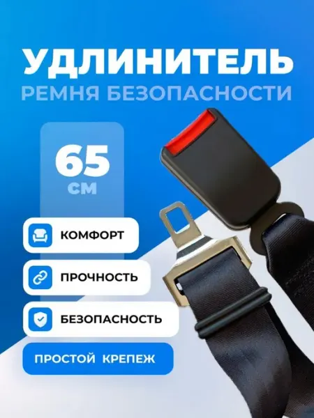 Kenga Удлинитель ремня безопасности автомобиля