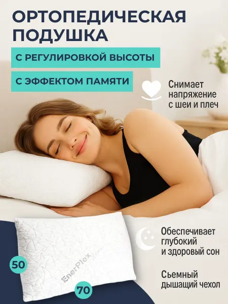 MYVENUS Подушка 50х70 с эффектом памяти ортопедическая