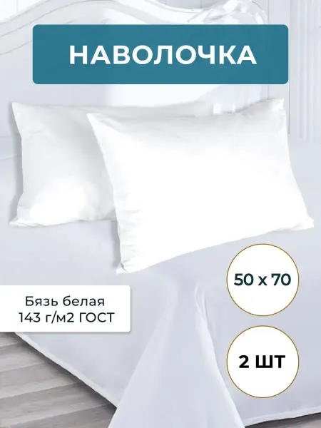 NIKOLsky Textile Наволочки детские 50х70, 2шт