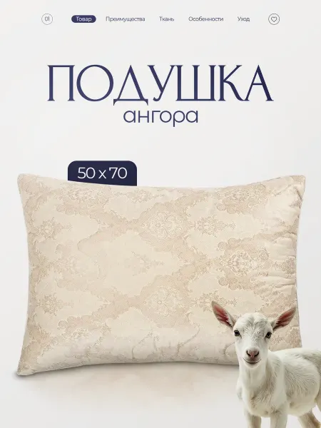 OsmaTex Подушка 50х70 см Ангора для сна