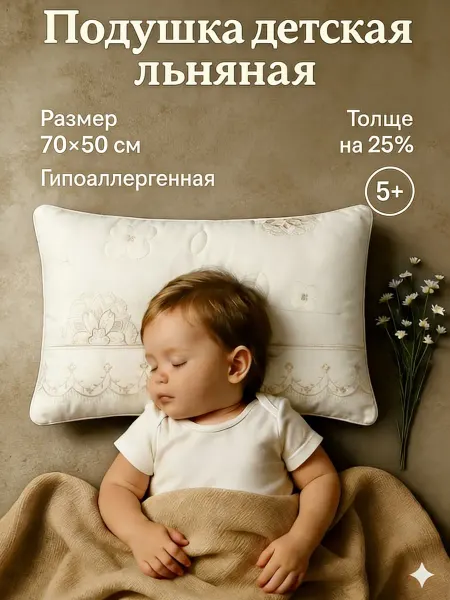 Pappus Подушка детская 50х70 для сна