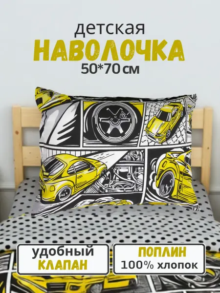 PersiKids Наволочка детская 50х70 см поплин гонки