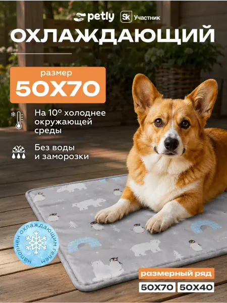 Petly охлаждающий коврик для собак и кошек 50х70 гелевый